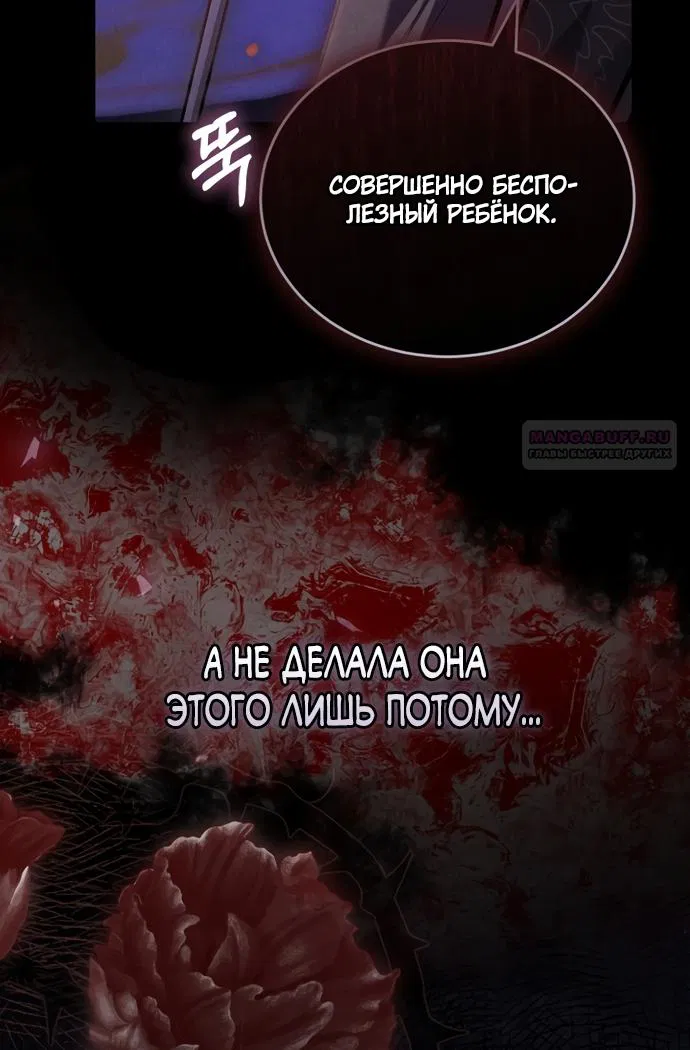 Манга Причина, по которой злодейка взяла в руки меч - Глава 50 Страница 34