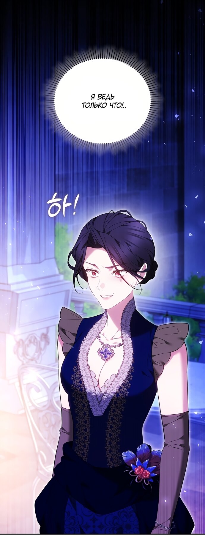 Манга Причина, по которой злодейка взяла в руки меч - Глава 50 Страница 57