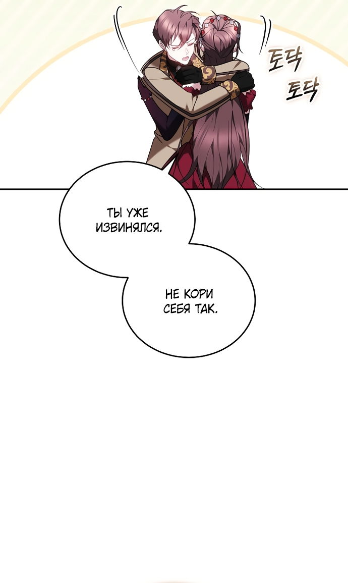 Манга Причина, по которой злодейка взяла в руки меч - Глава 50 Страница 80