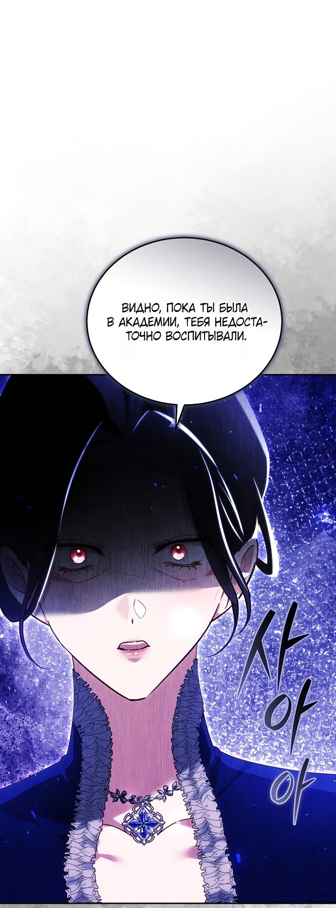 Манга Причина, по которой злодейка взяла в руки меч - Глава 50 Страница 16