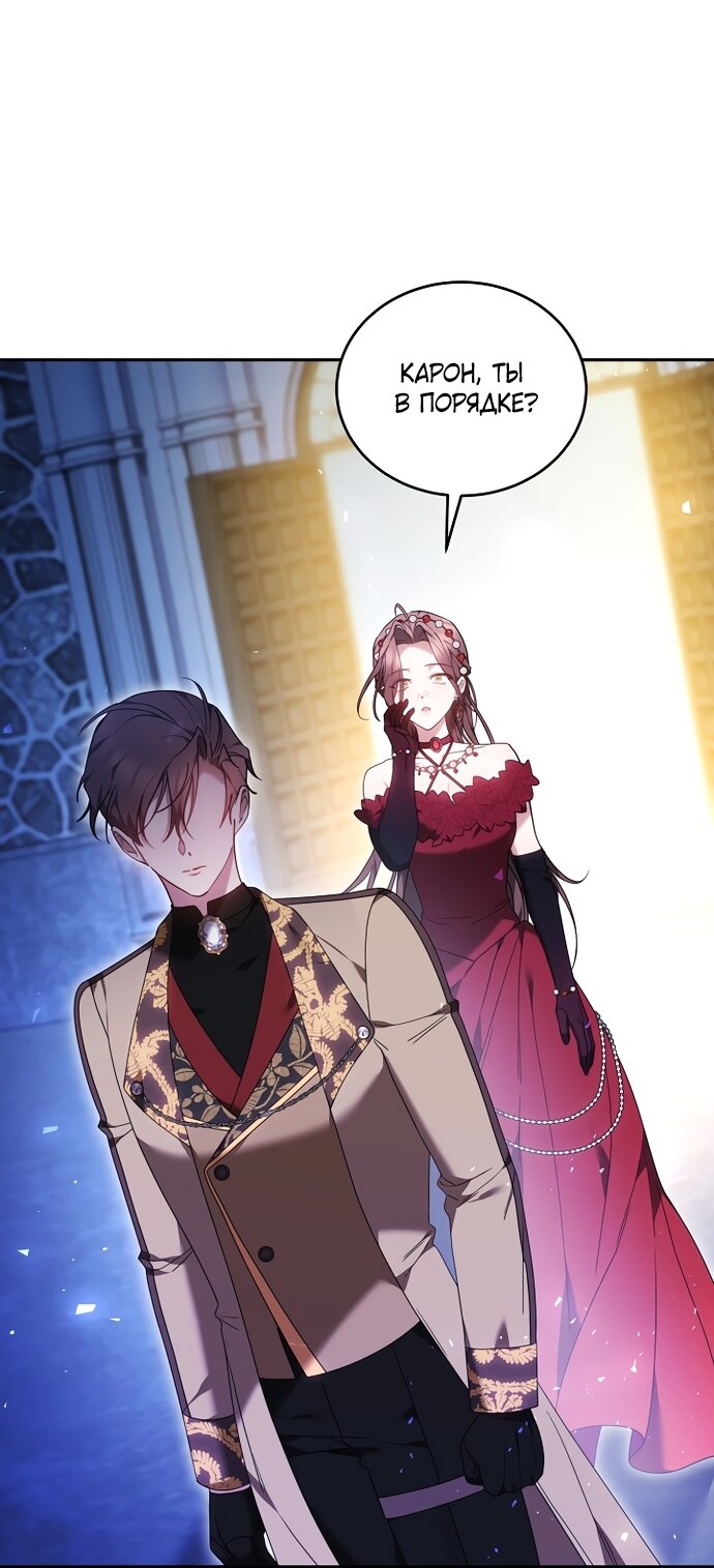 Манга Причина, по которой злодейка взяла в руки меч - Глава 50 Страница 76