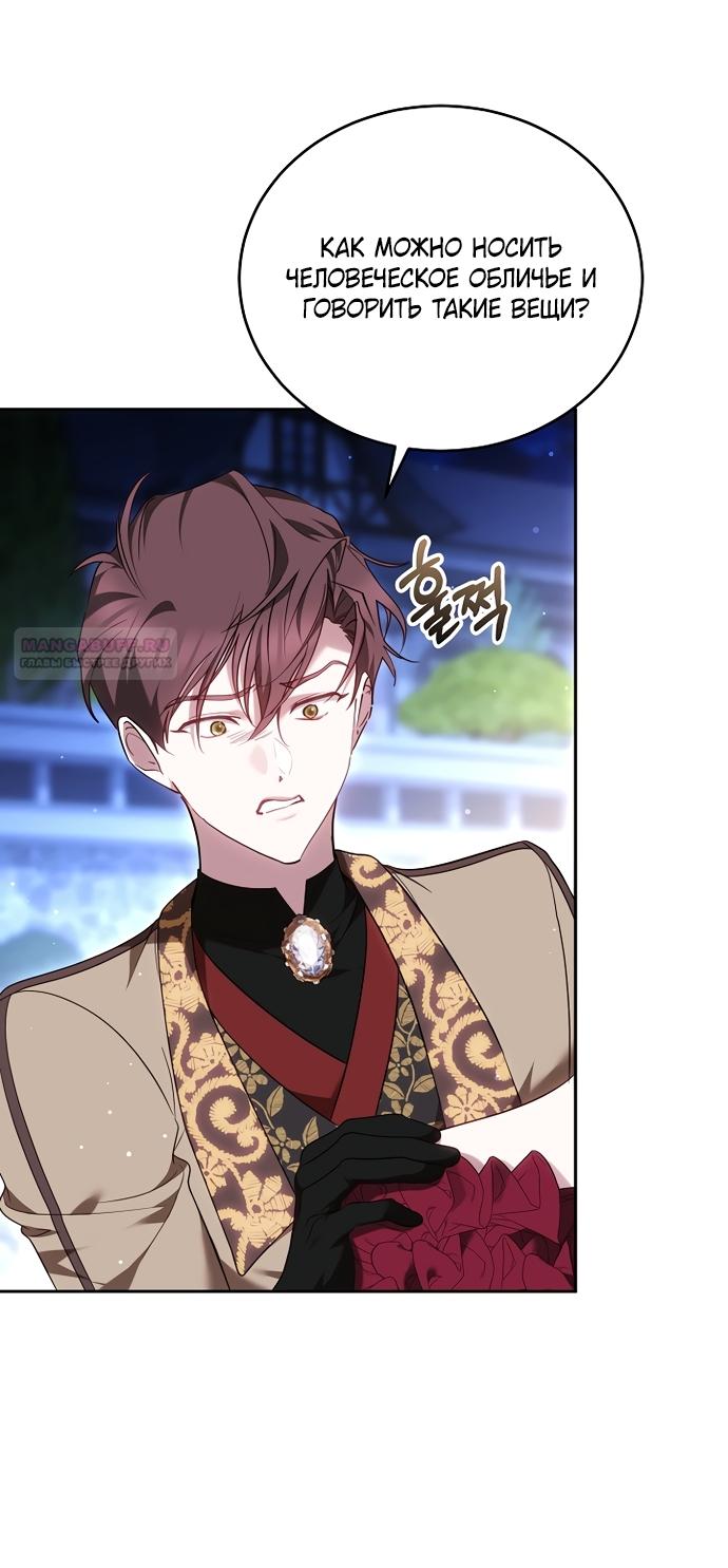 Манга Причина, по которой злодейка взяла в руки меч - Глава 50 Страница 82