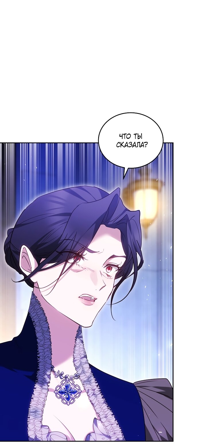 Манга Причина, по которой злодейка взяла в руки меч - Глава 50 Страница 9