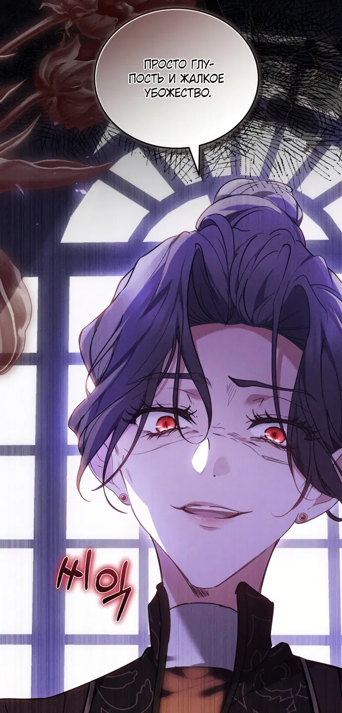 Манга Причина, по которой злодейка взяла в руки меч - Глава 50 Страница 35