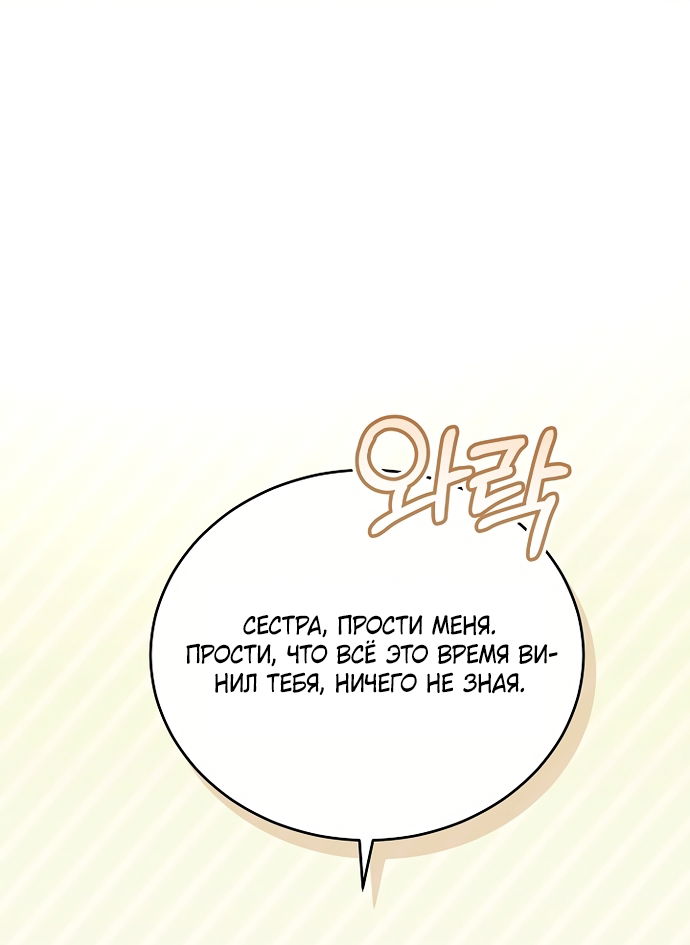Манга Причина, по которой злодейка взяла в руки меч - Глава 50 Страница 79