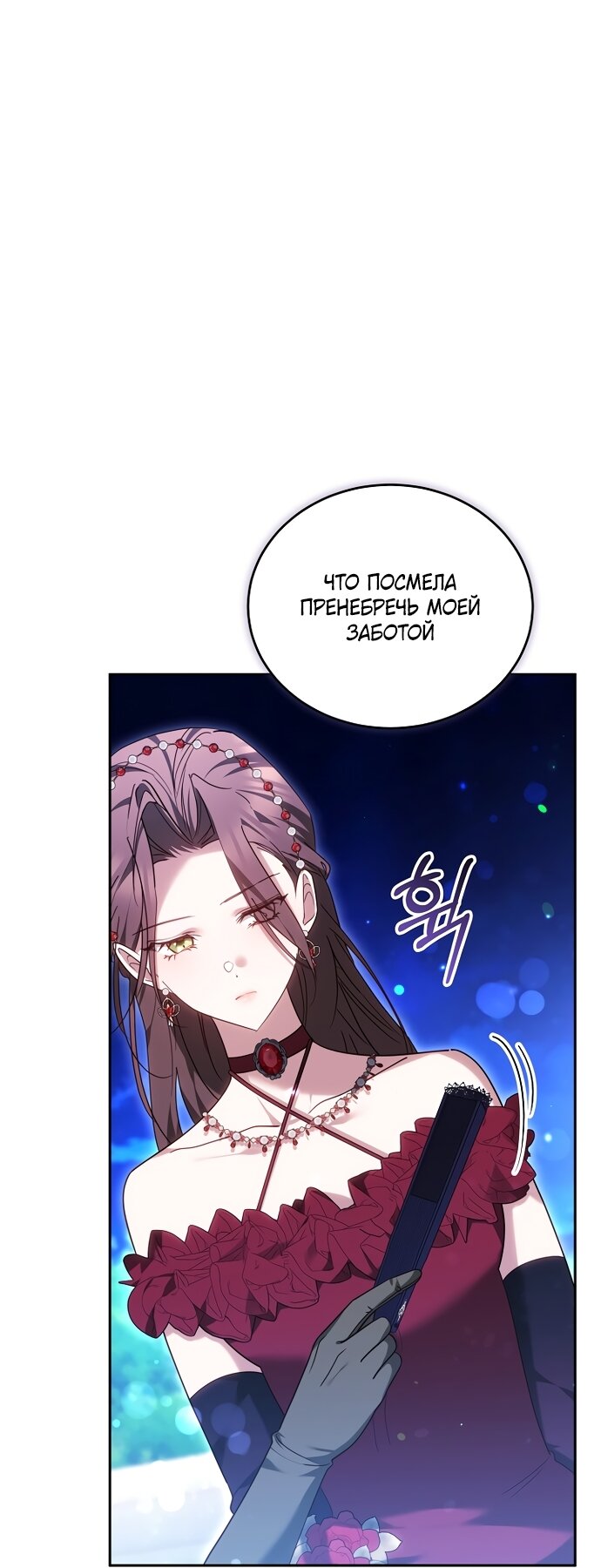 Манга Причина, по которой злодейка взяла в руки меч - Глава 50 Страница 4