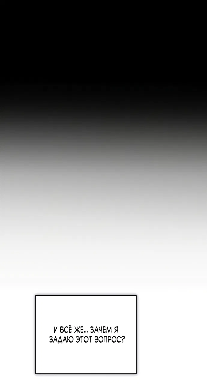 Манга Причина, по которой злодейка взяла в руки меч - Глава 50 Страница 23