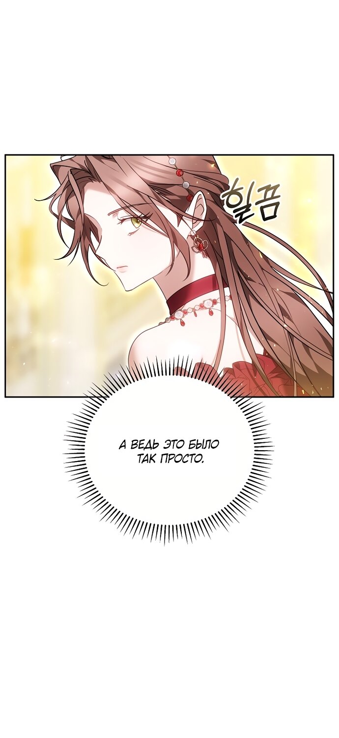 Манга Причина, по которой злодейка взяла в руки меч - Глава 50 Страница 69