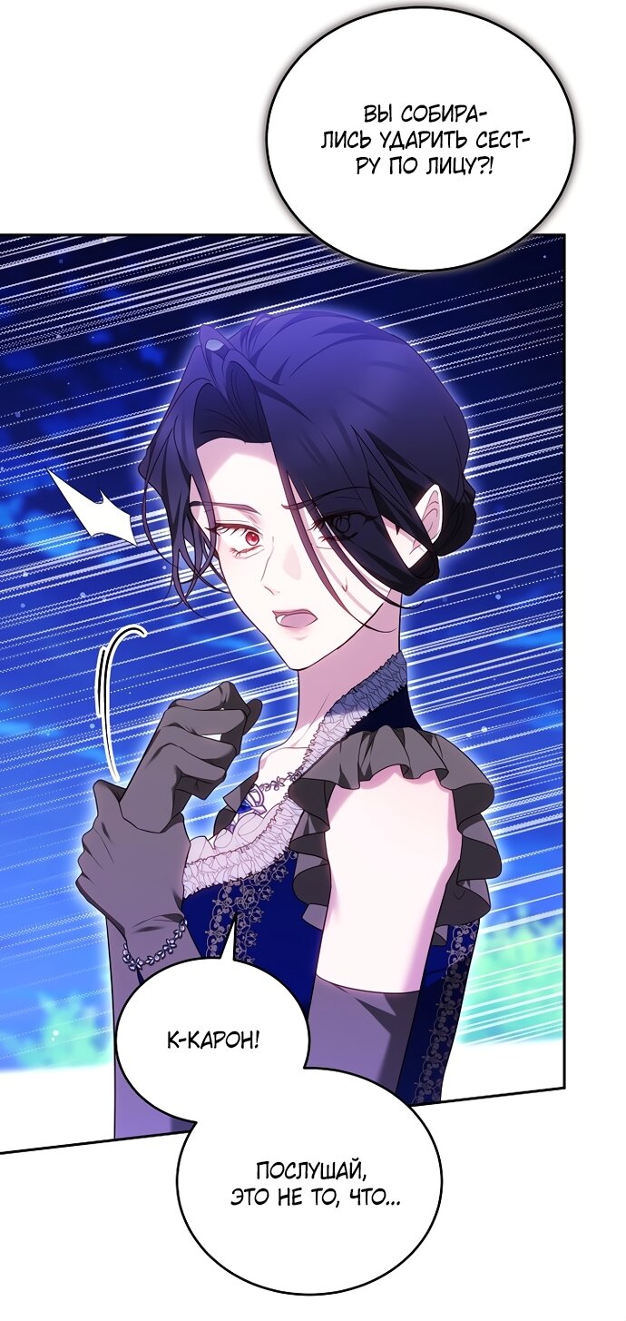 Манга Причина, по которой злодейка взяла в руки меч - Глава 50 Страница 41