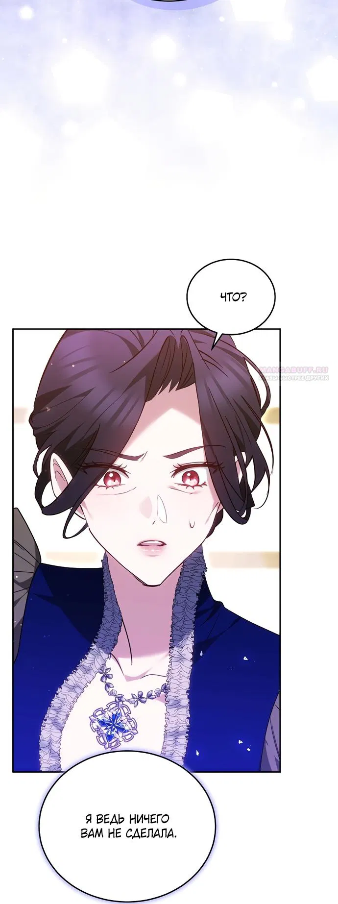 Манга Причина, по которой злодейка взяла в руки меч - Глава 50 Страница 18