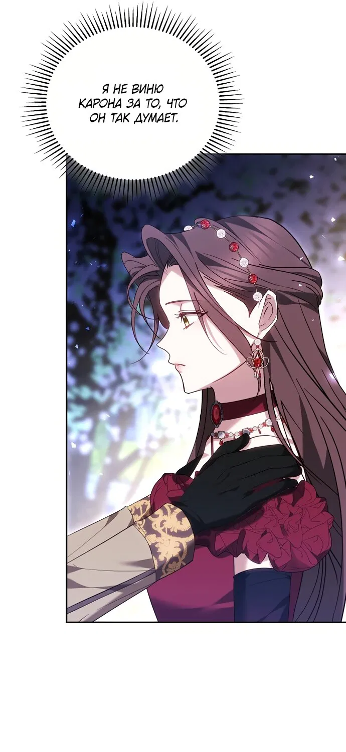 Манга Причина, по которой злодейка взяла в руки меч - Глава 50 Страница 83