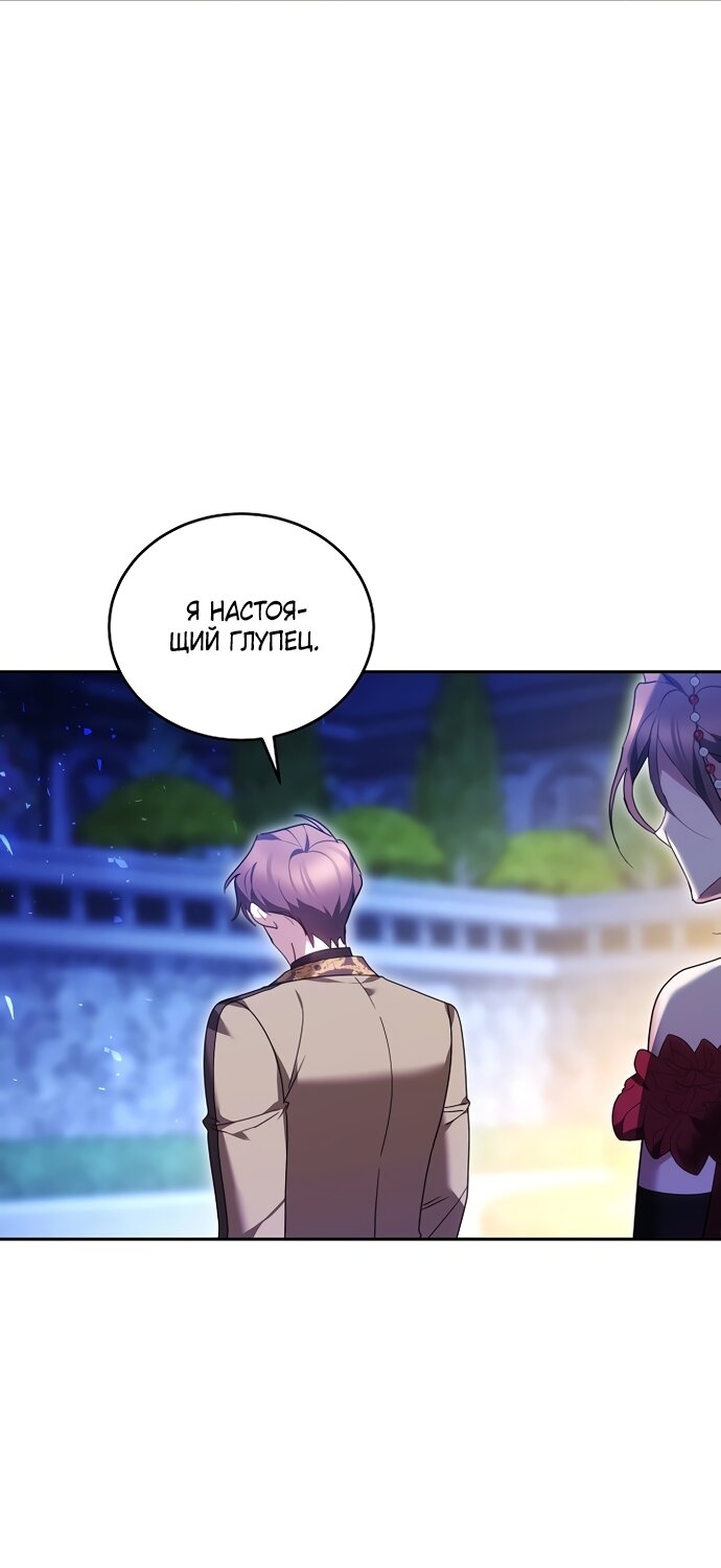 Манга Причина, по которой злодейка взяла в руки меч - Глава 50 Страница 77