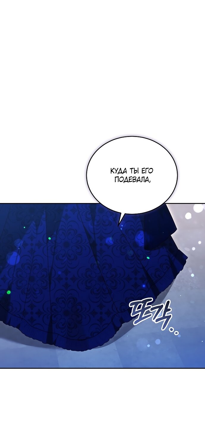 Манга Причина, по которой злодейка взяла в руки меч - Глава 50 Страница 3