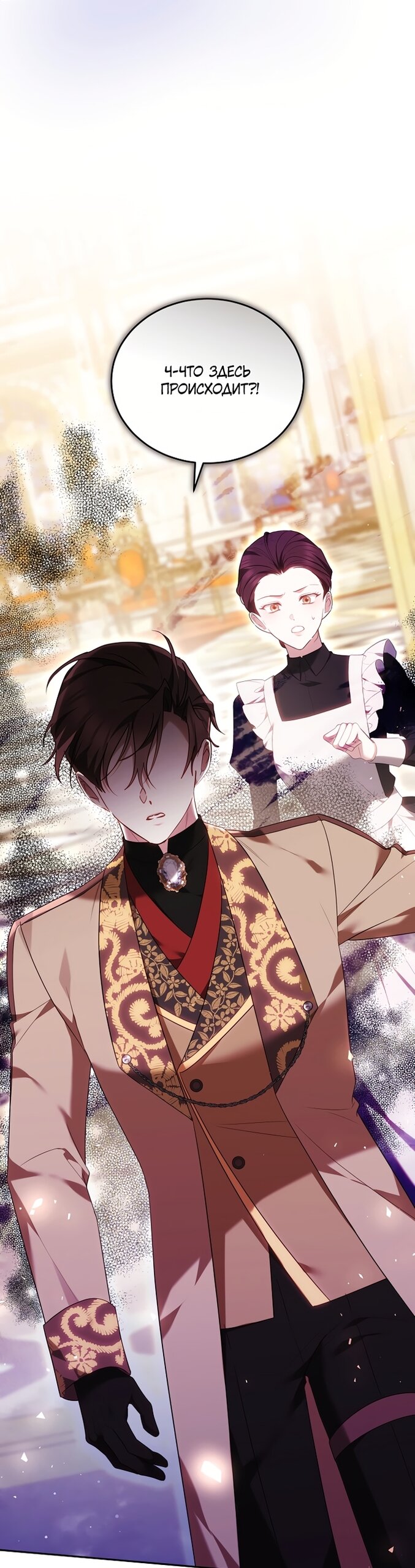 Манга Причина, по которой злодейка взяла в руки меч - Глава 50 Страница 39