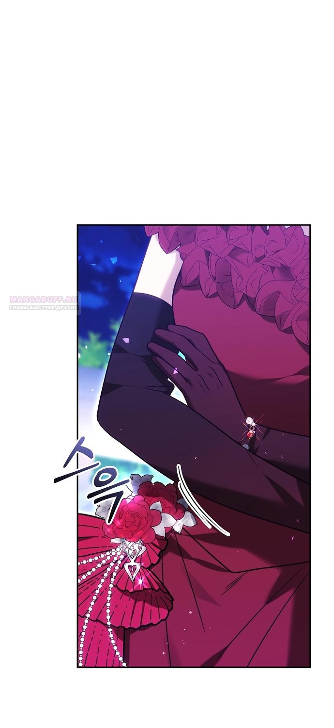 Манга Причина, по которой злодейка взяла в руки меч - Глава 50 Страница 14
