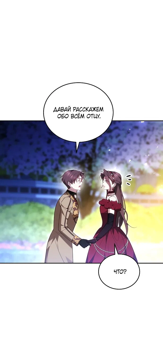 Манга Причина, по которой злодейка взяла в руки меч - Глава 50 Страница 84