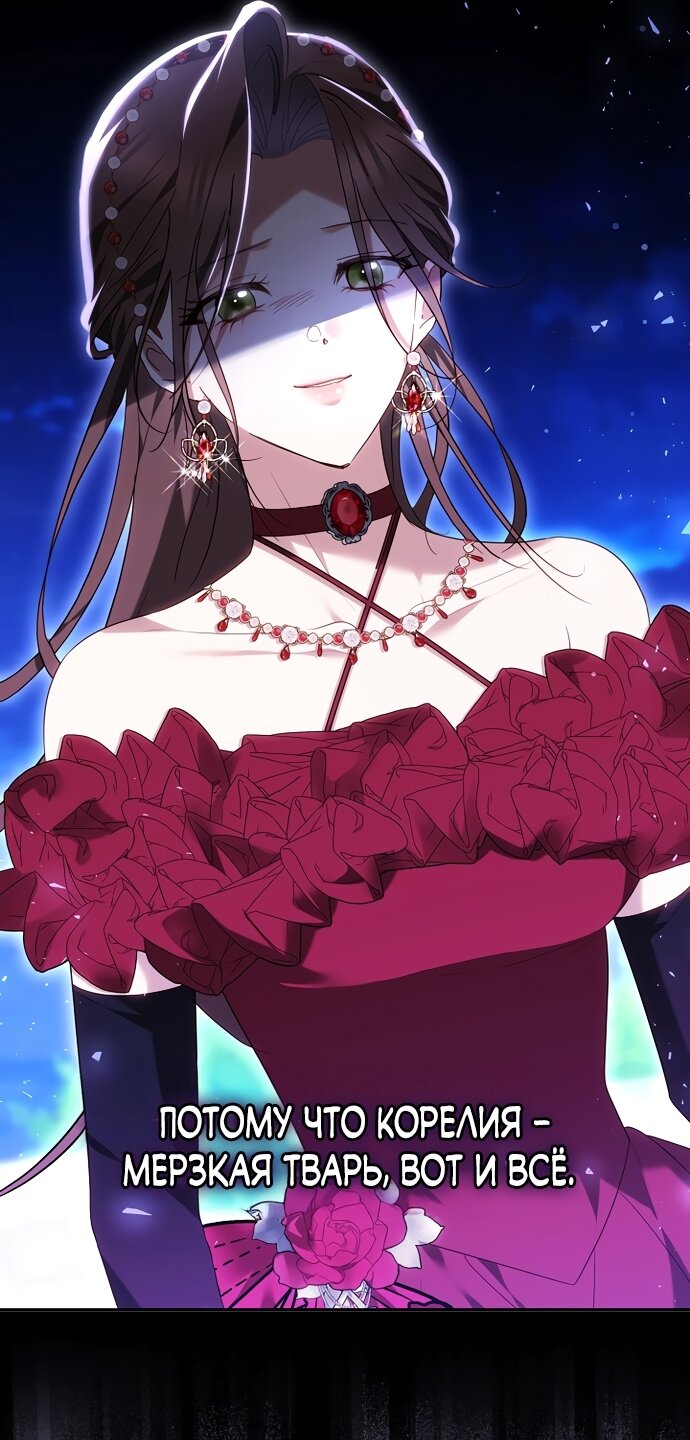 Манга Причина, по которой злодейка взяла в руки меч - Глава 50 Страница 37