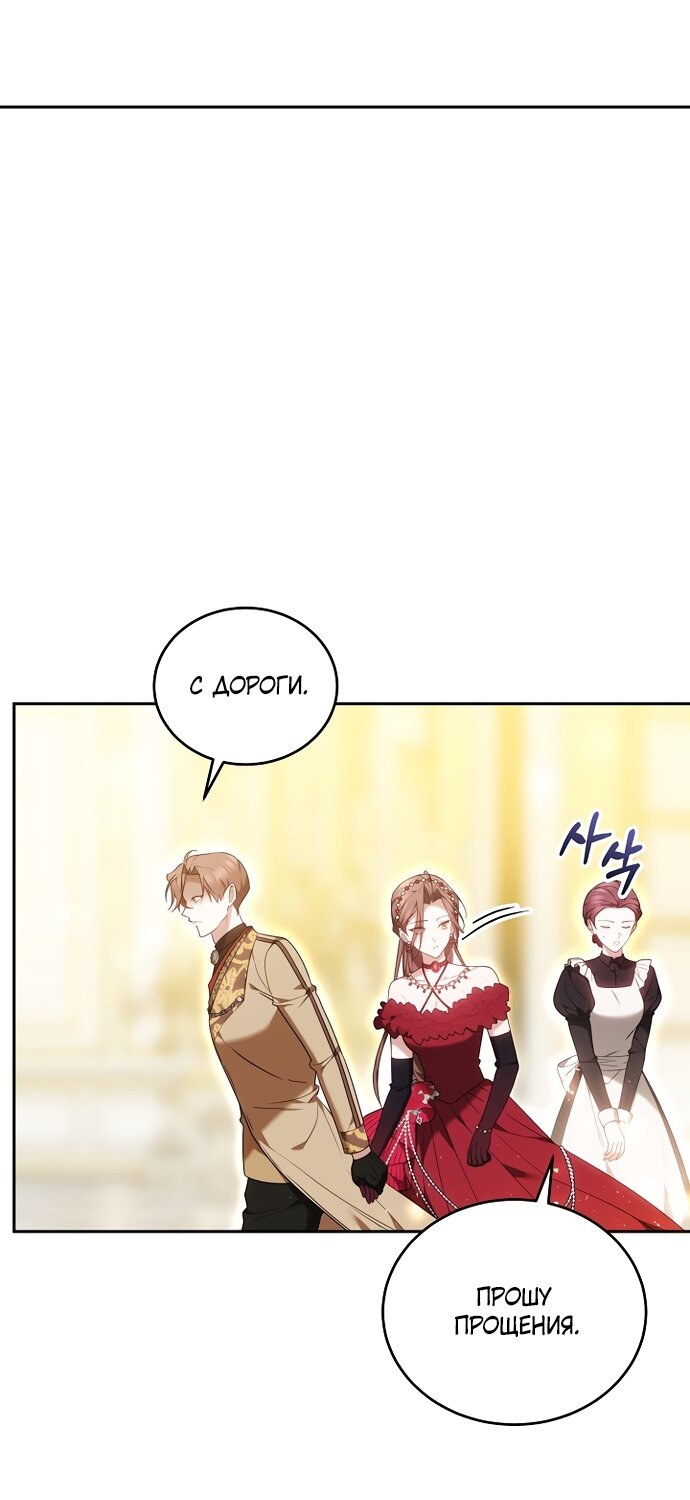 Манга Причина, по которой злодейка взяла в руки меч - Глава 50 Страница 68