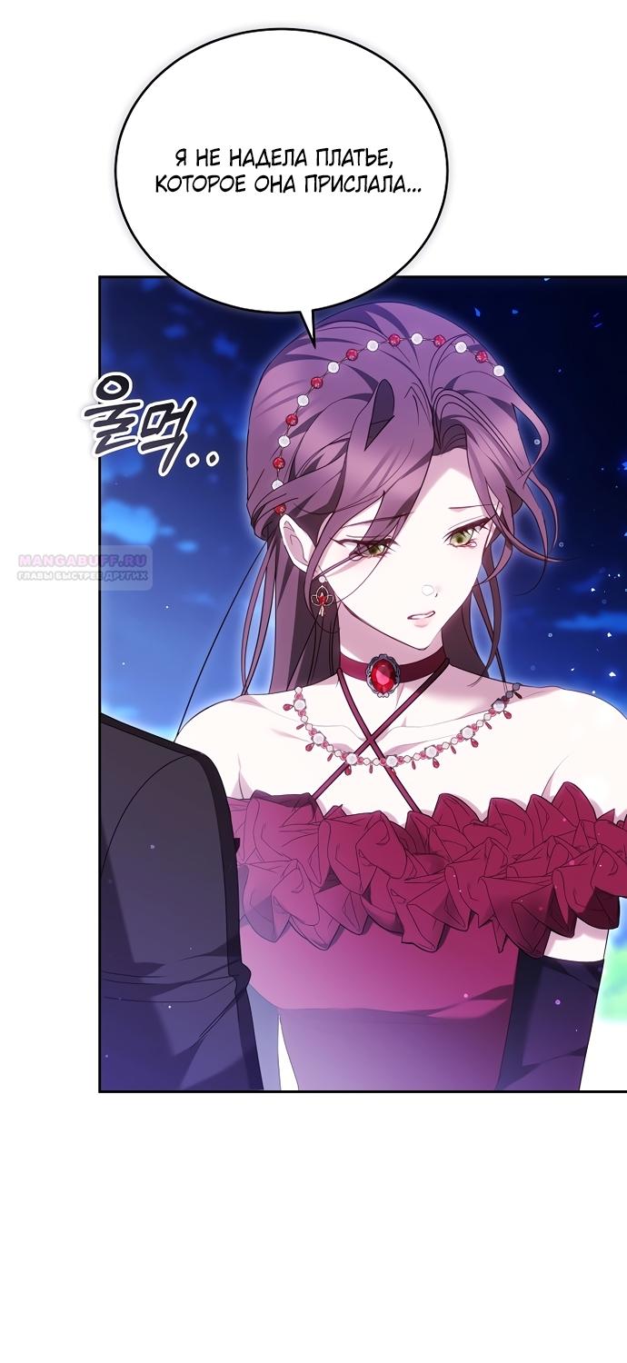 Манга Причина, по которой злодейка взяла в руки меч - Глава 50 Страница 46