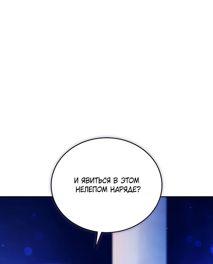 Манга Причина, по которой злодейка взяла в руки меч - Глава 50 Страница 5