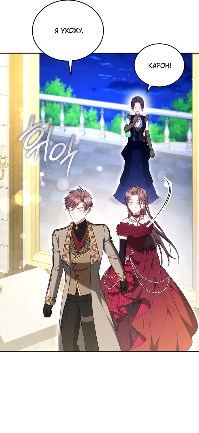 Манга Причина, по которой злодейка взяла в руки меч - Глава 50 Страница 64