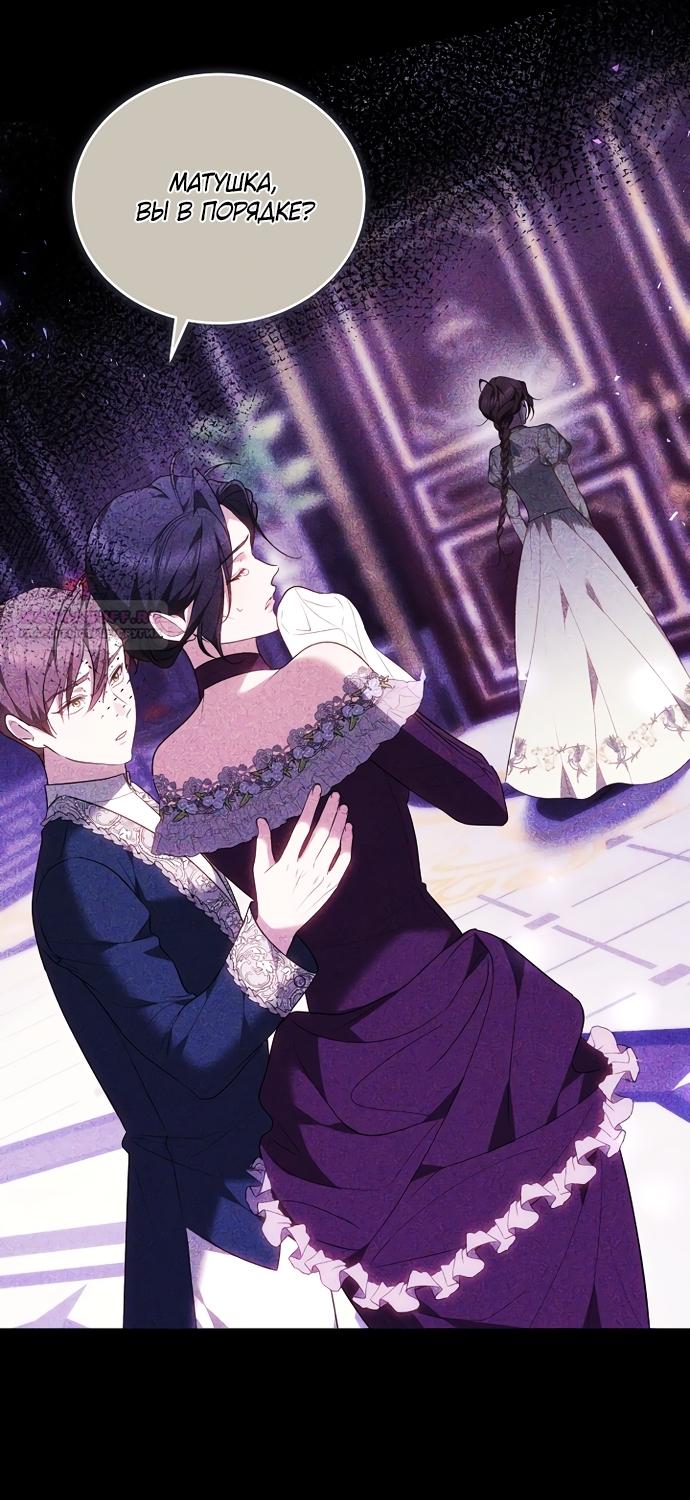 Манга Причина, по которой злодейка взяла в руки меч - Глава 50 Страница 54