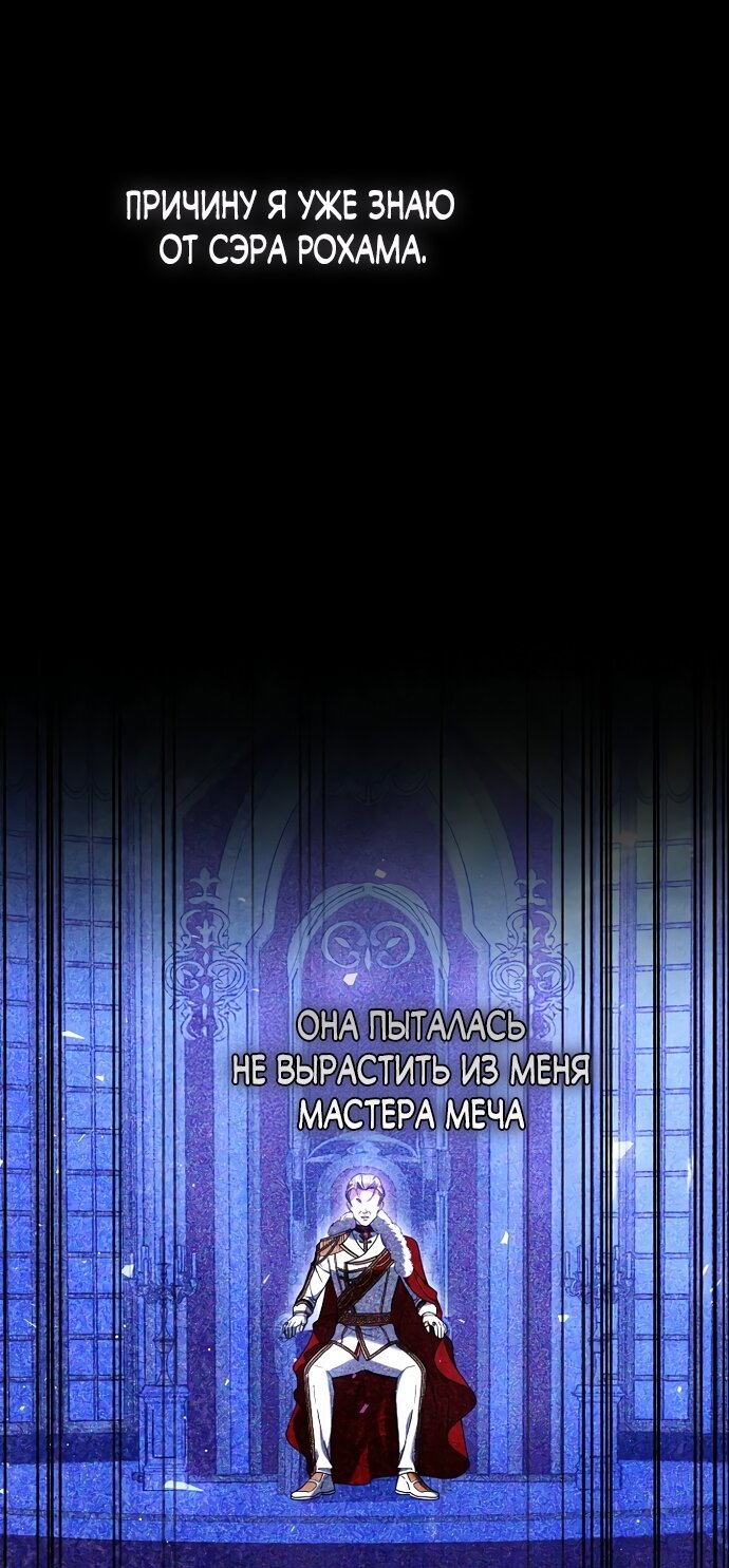 Манга Причина, по которой злодейка взяла в руки меч - Глава 50 Страница 21