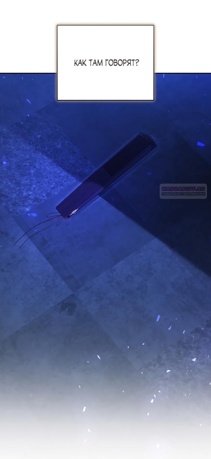 Манга Причина, по которой злодейка взяла в руки меч - Глава 50 Страница 70