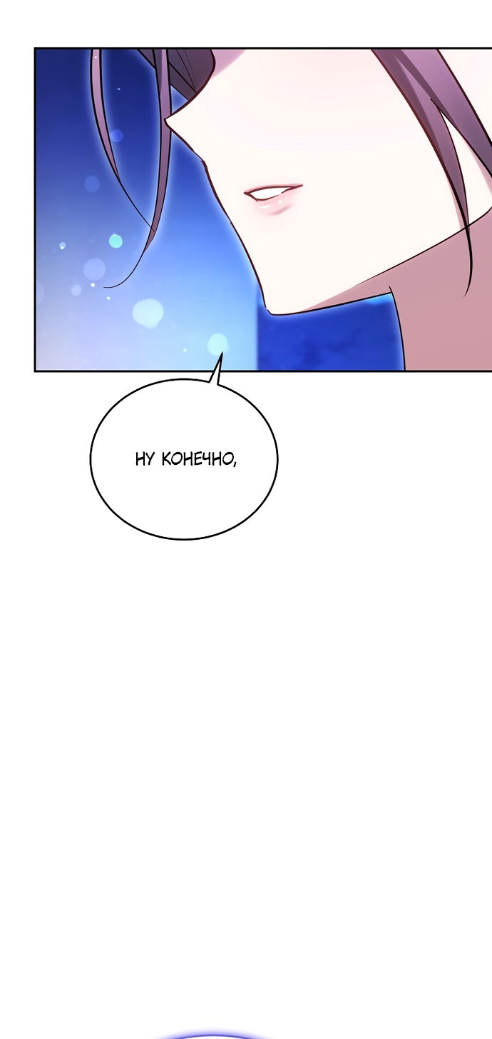 Манга Причина, по которой злодейка взяла в руки меч - Глава 50 Страница 7