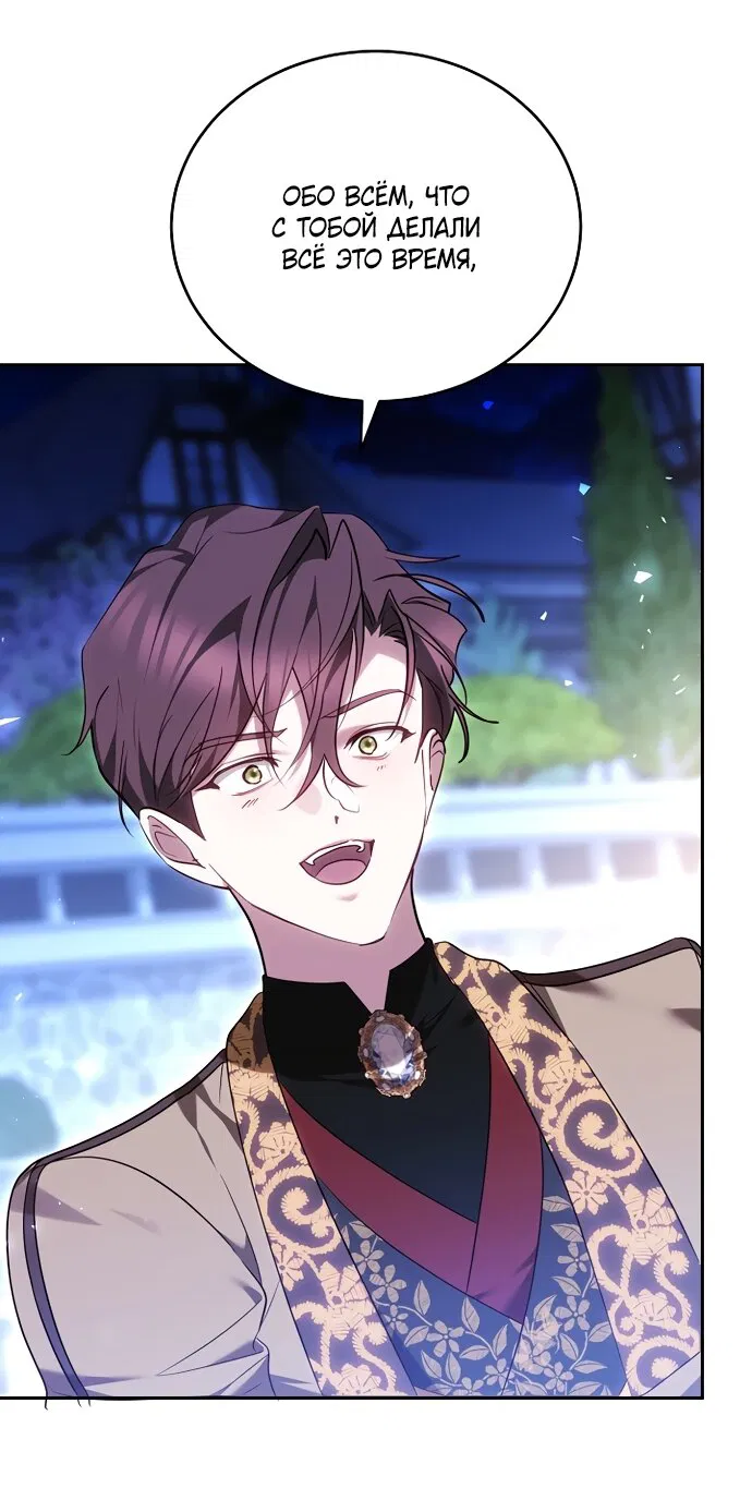 Манга Причина, по которой злодейка взяла в руки меч - Глава 50 Страница 85