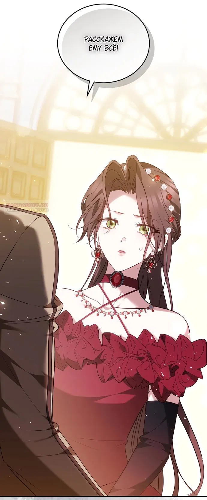 Манга Причина, по которой злодейка взяла в руки меч - Глава 50 Страница 86