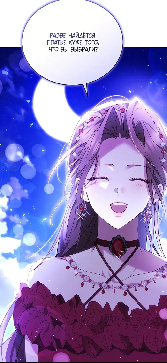 Манга Причина, по которой злодейка взяла в руки меч - Глава 50 Страница 8