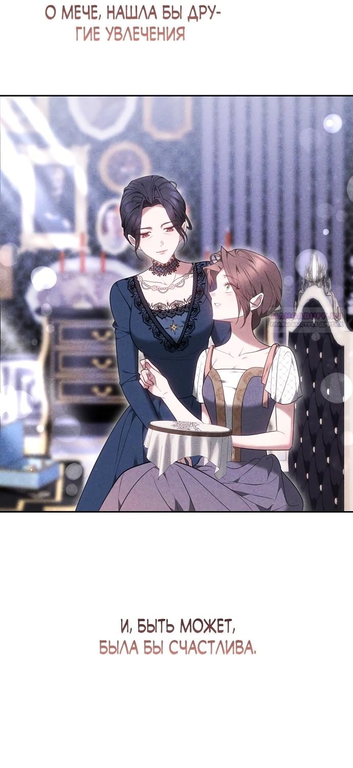 Манга Причина, по которой злодейка взяла в руки меч - Глава 50 Страница 30