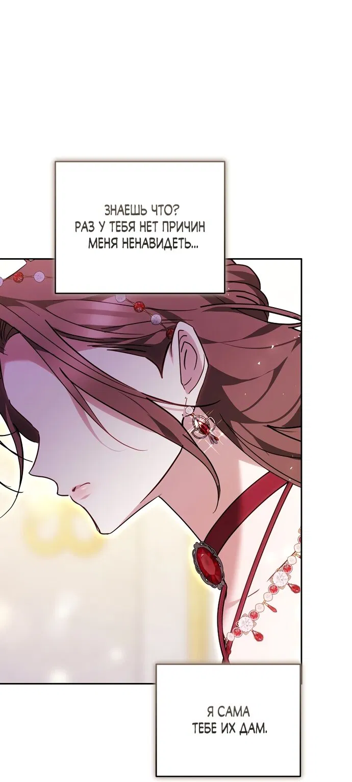 Манга Причина, по которой злодейка взяла в руки меч - Глава 50 Страница 72
