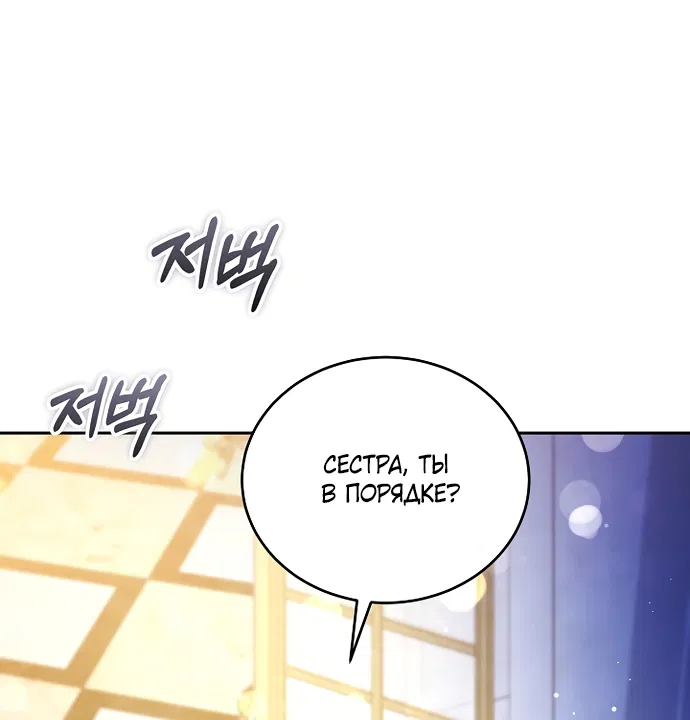 Манга Причина, по которой злодейка взяла в руки меч - Глава 50 Страница 44