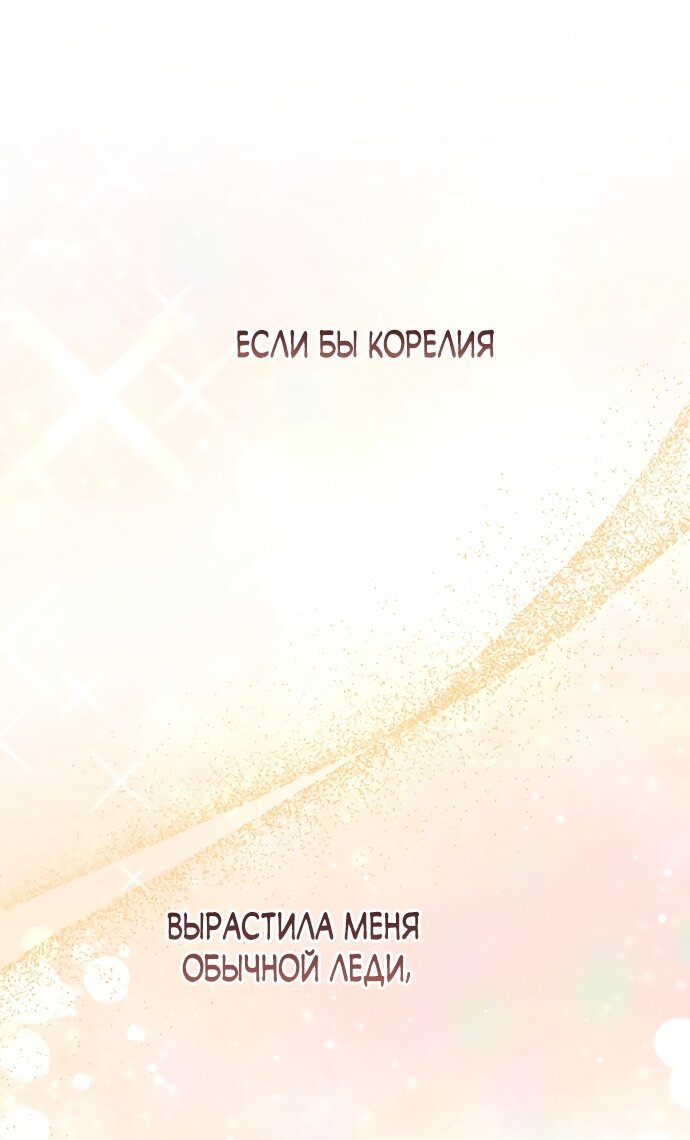 Манга Причина, по которой злодейка взяла в руки меч - Глава 50 Страница 28