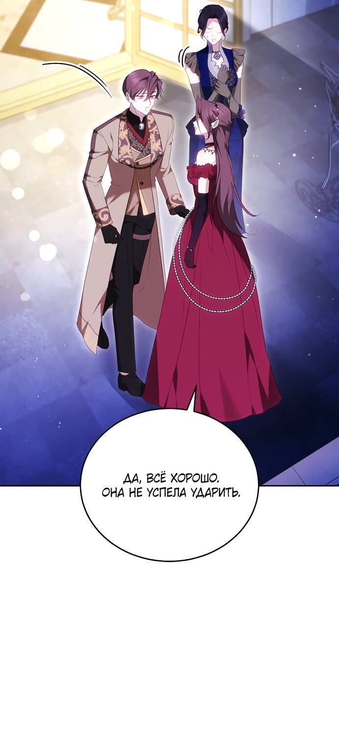 Манга Причина, по которой злодейка взяла в руки меч - Глава 50 Страница 45