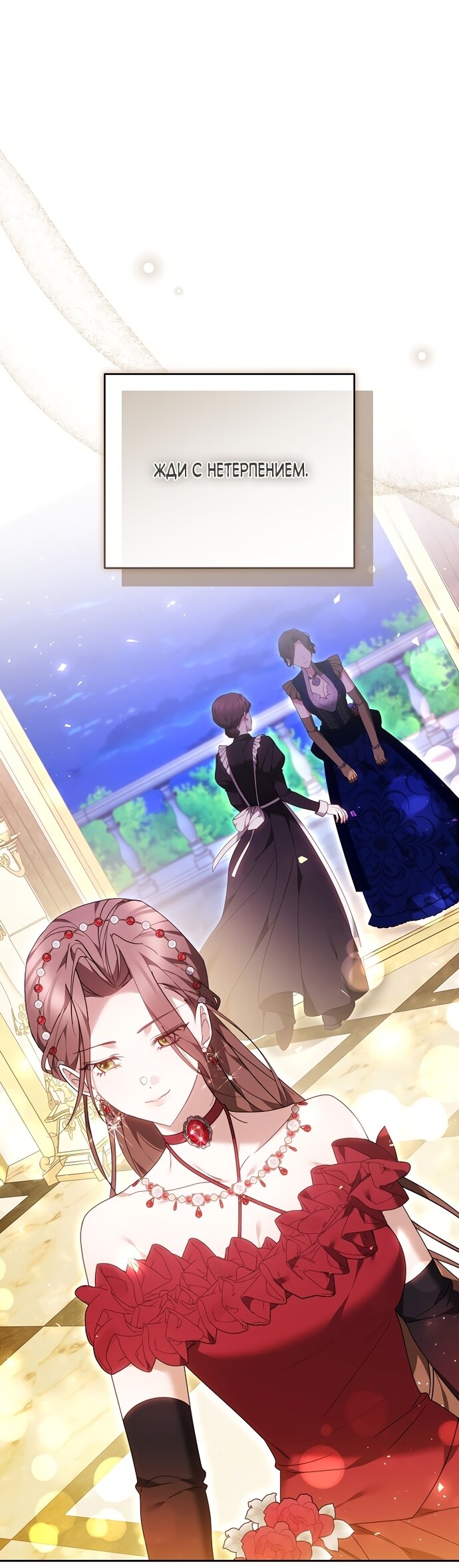 Манга Причина, по которой злодейка взяла в руки меч - Глава 50 Страница 73