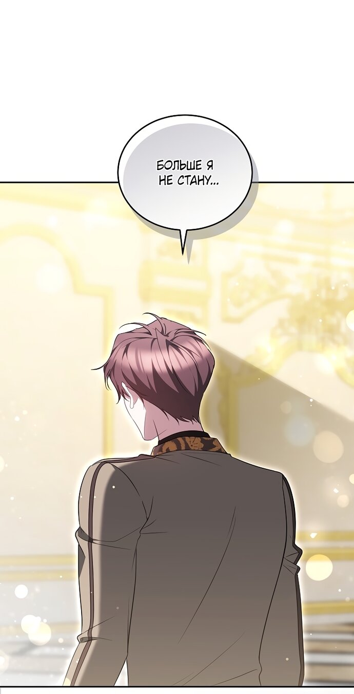 Манга Причина, по которой злодейка взяла в руки меч - Глава 50 Страница 65