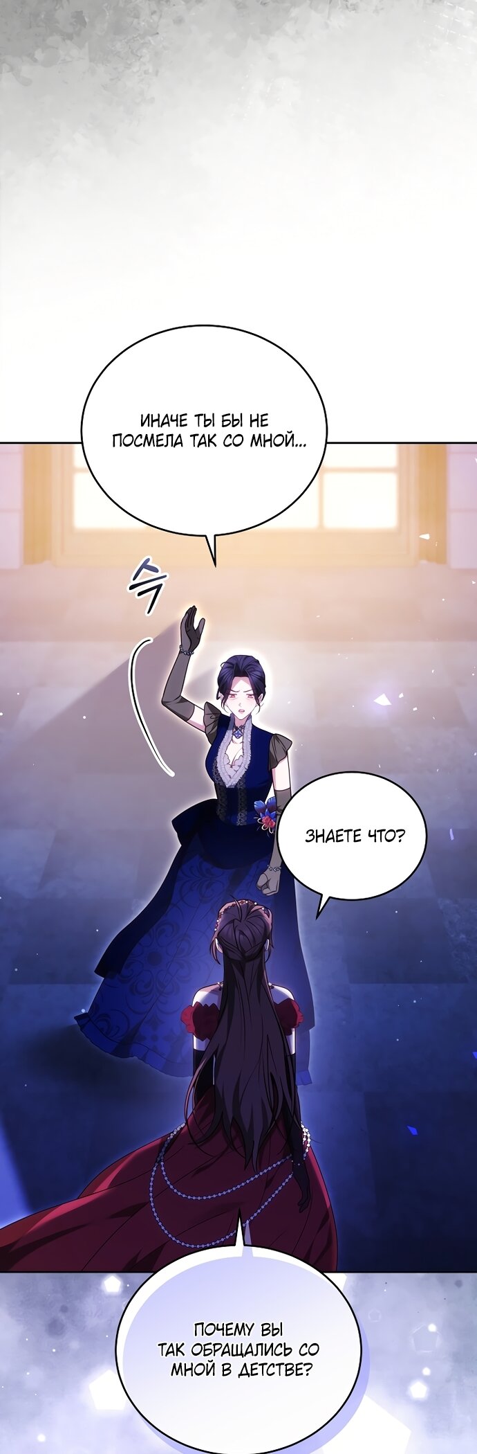Манга Причина, по которой злодейка взяла в руки меч - Глава 50 Страница 17