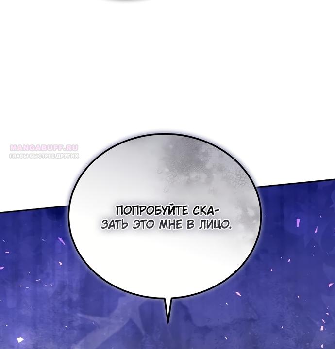 Манга Причина, по которой злодейка взяла в руки меч - Глава 50 Страница 62