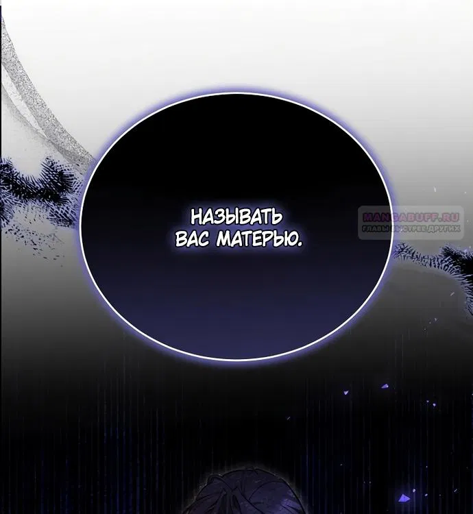 Манга Причина, по которой злодейка взяла в руки меч - Глава 50 Страница 66