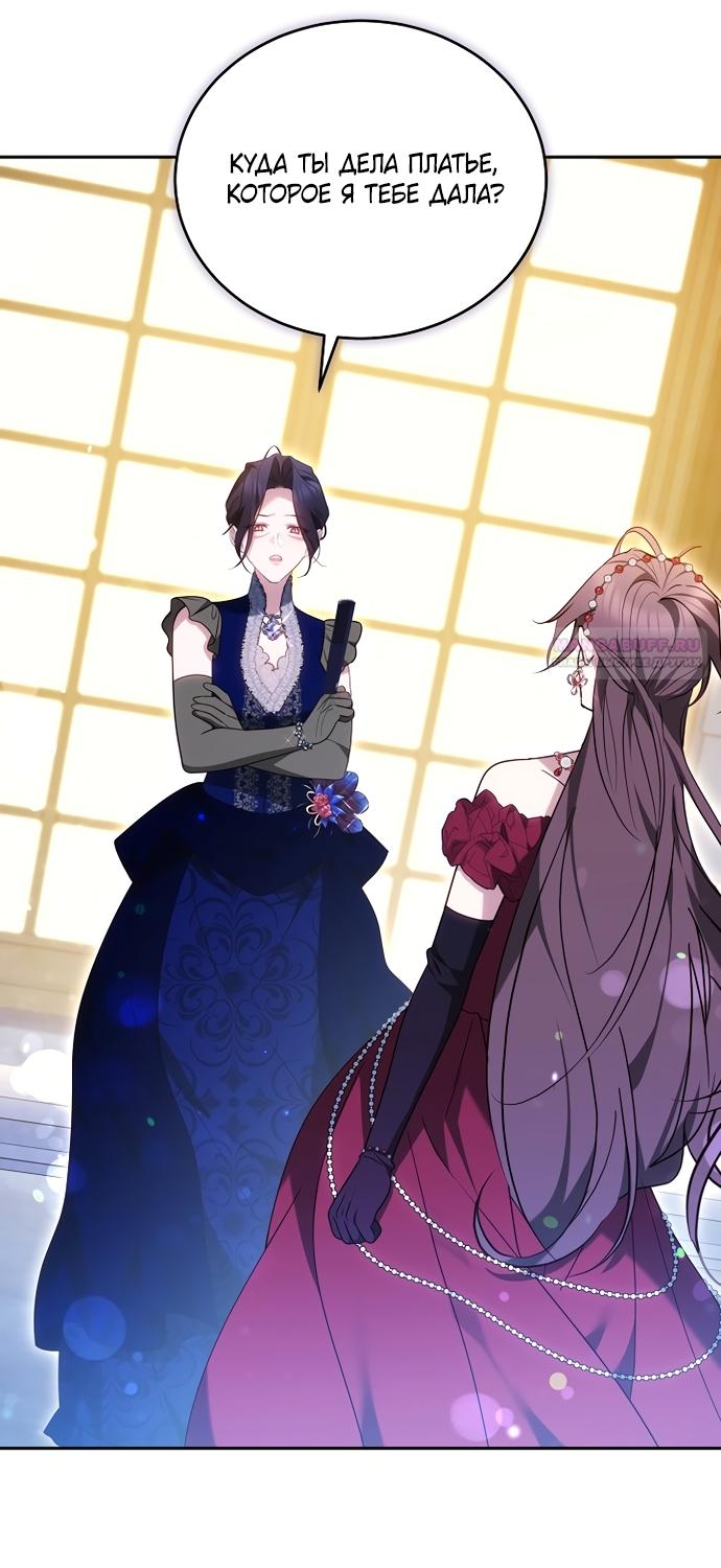 Манга Причина, по которой злодейка взяла в руки меч - Глава 50 Страница 2