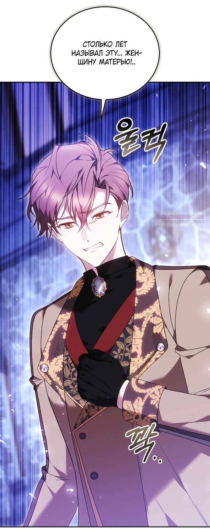 Манга Причина, по которой злодейка взяла в руки меч - Глава 50 Страница 78