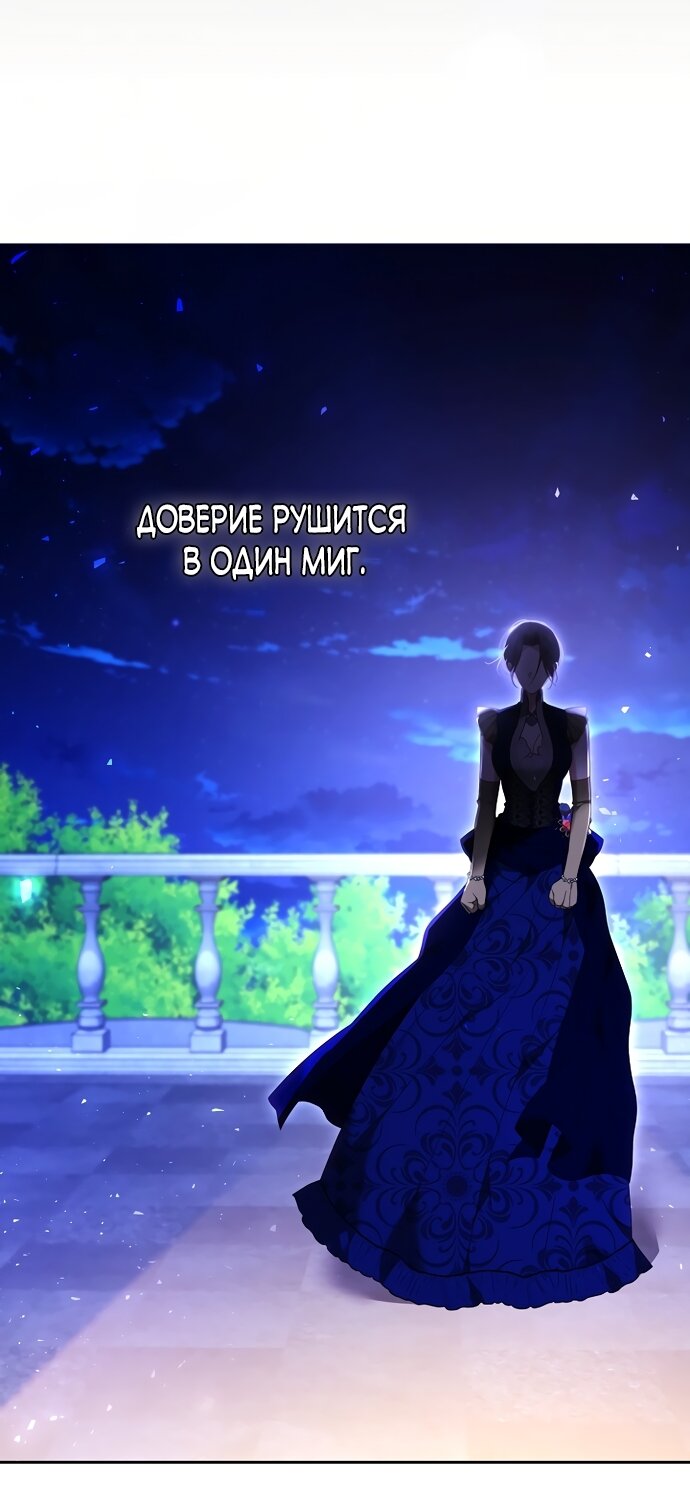 Манга Причина, по которой злодейка взяла в руки меч - Глава 50 Страница 71