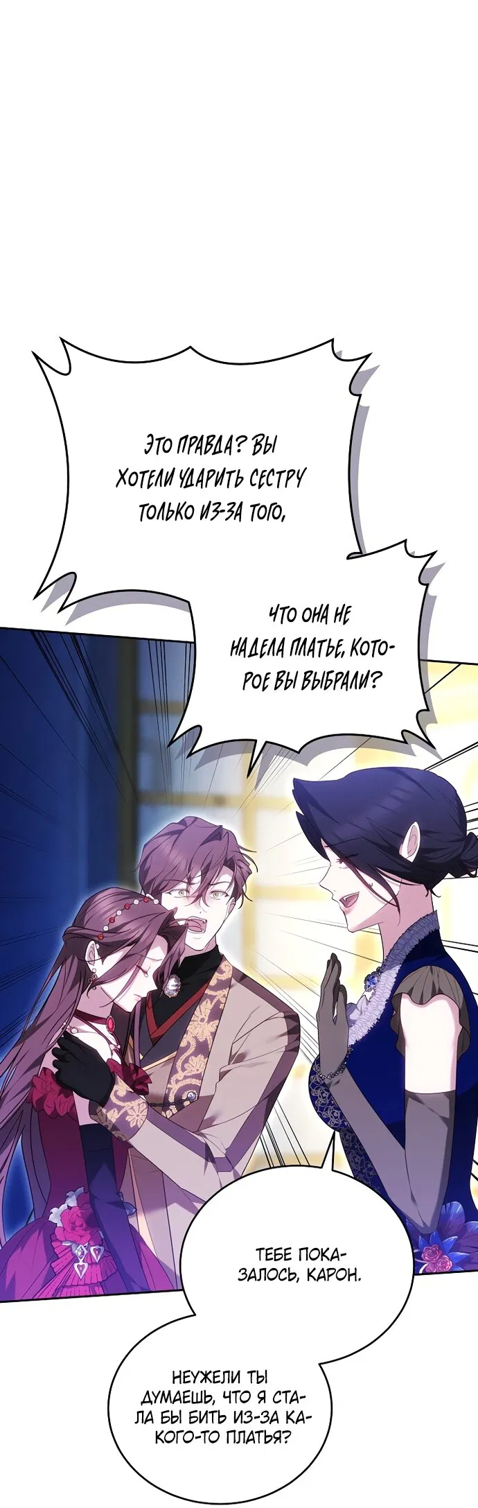 Манга Причина, по которой злодейка взяла в руки меч - Глава 50 Страница 48