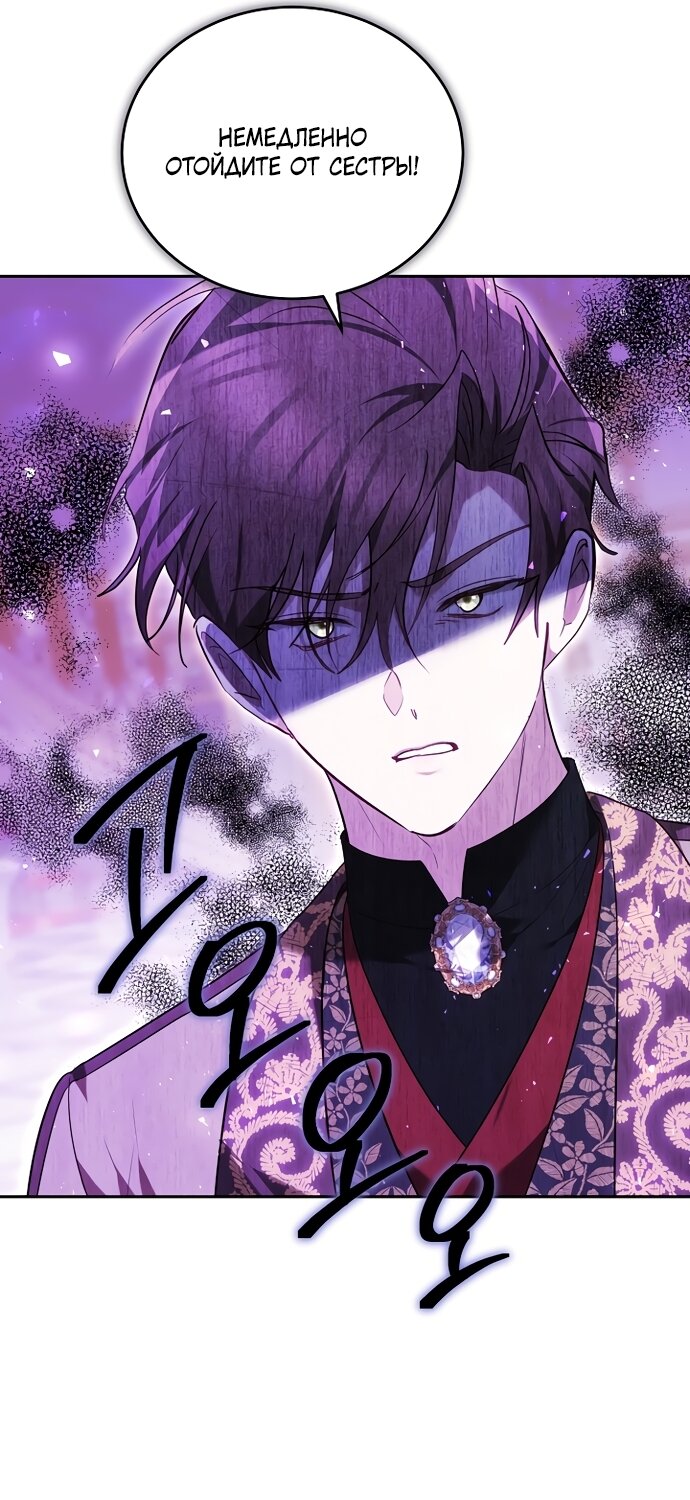 Манга Причина, по которой злодейка взяла в руки меч - Глава 50 Страница 43
