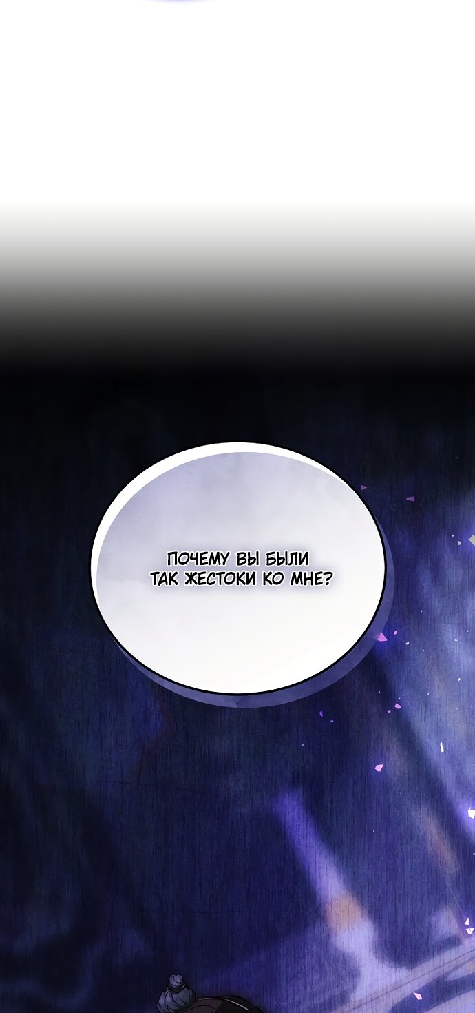 Манга Причина, по которой злодейка взяла в руки меч - Глава 50 Страница 19