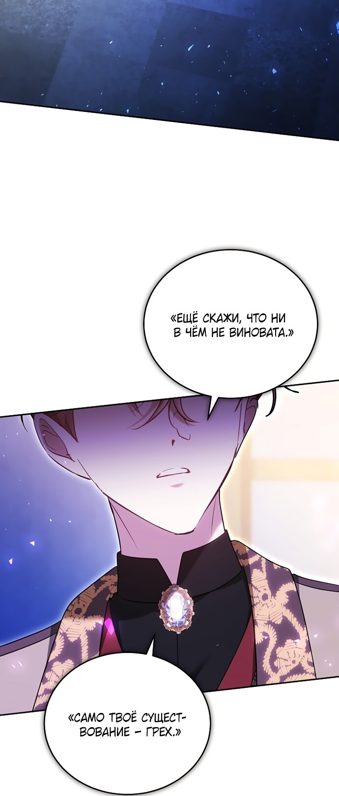Манга Причина, по которой злодейка взяла в руки меч - Глава 50 Страница 61