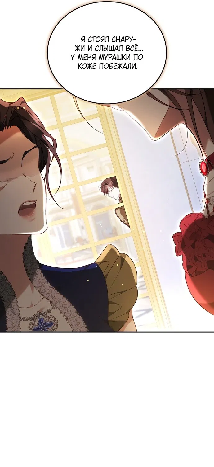 Манга Причина, по которой злодейка взяла в руки меч - Глава 50 Страница 81
